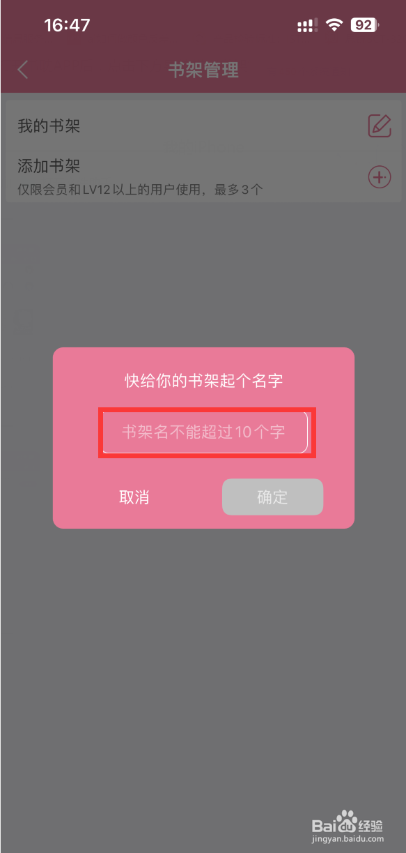 书耽APP如何给书架命名