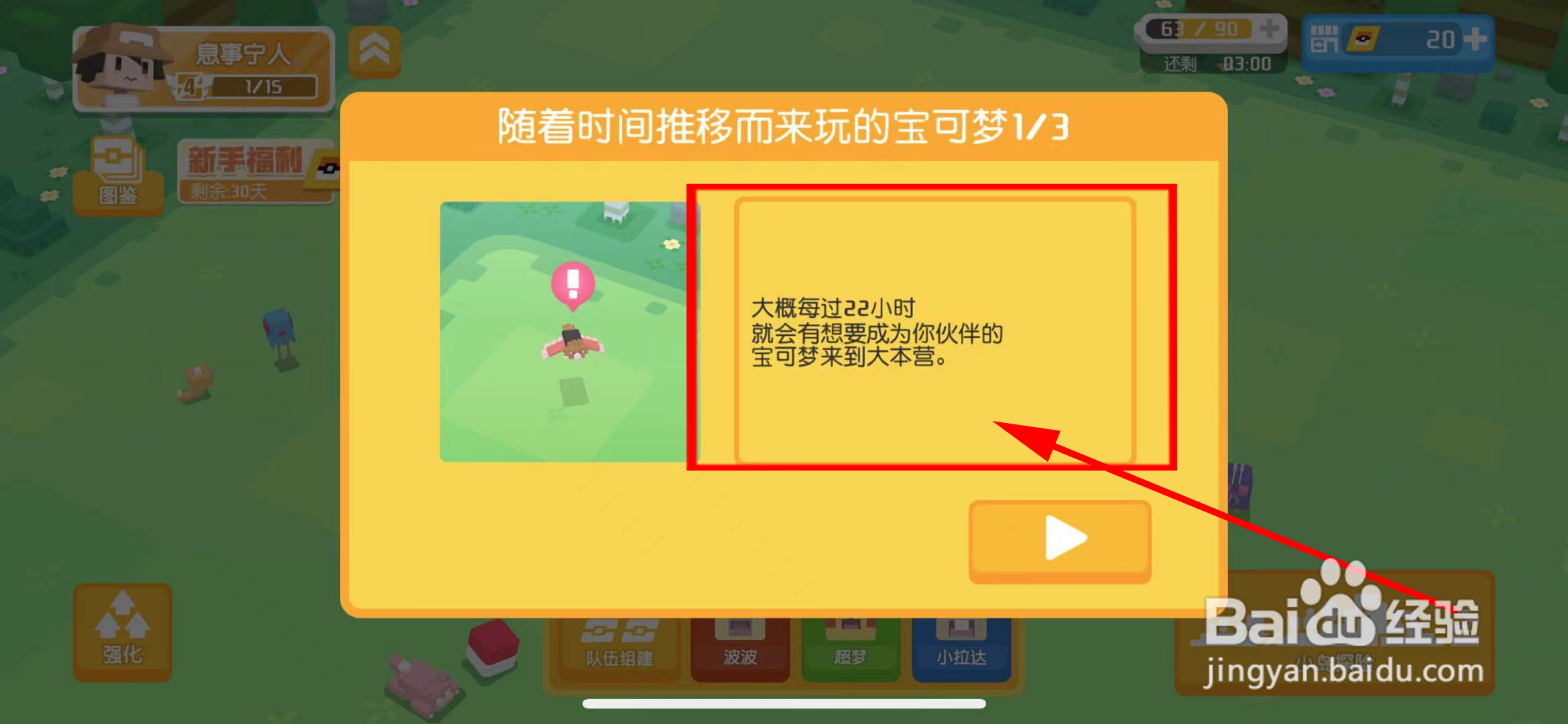 宝可梦大冒险随着时间推移而来玩的宝可梦是什么