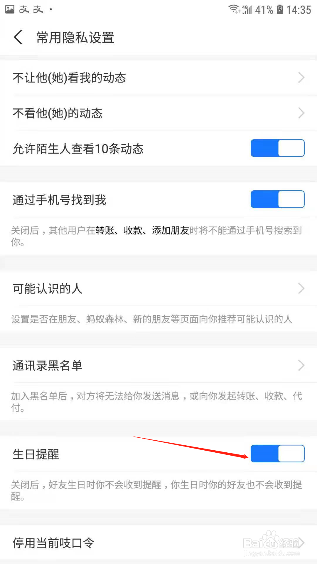 支付宝怎么开启生日提醒