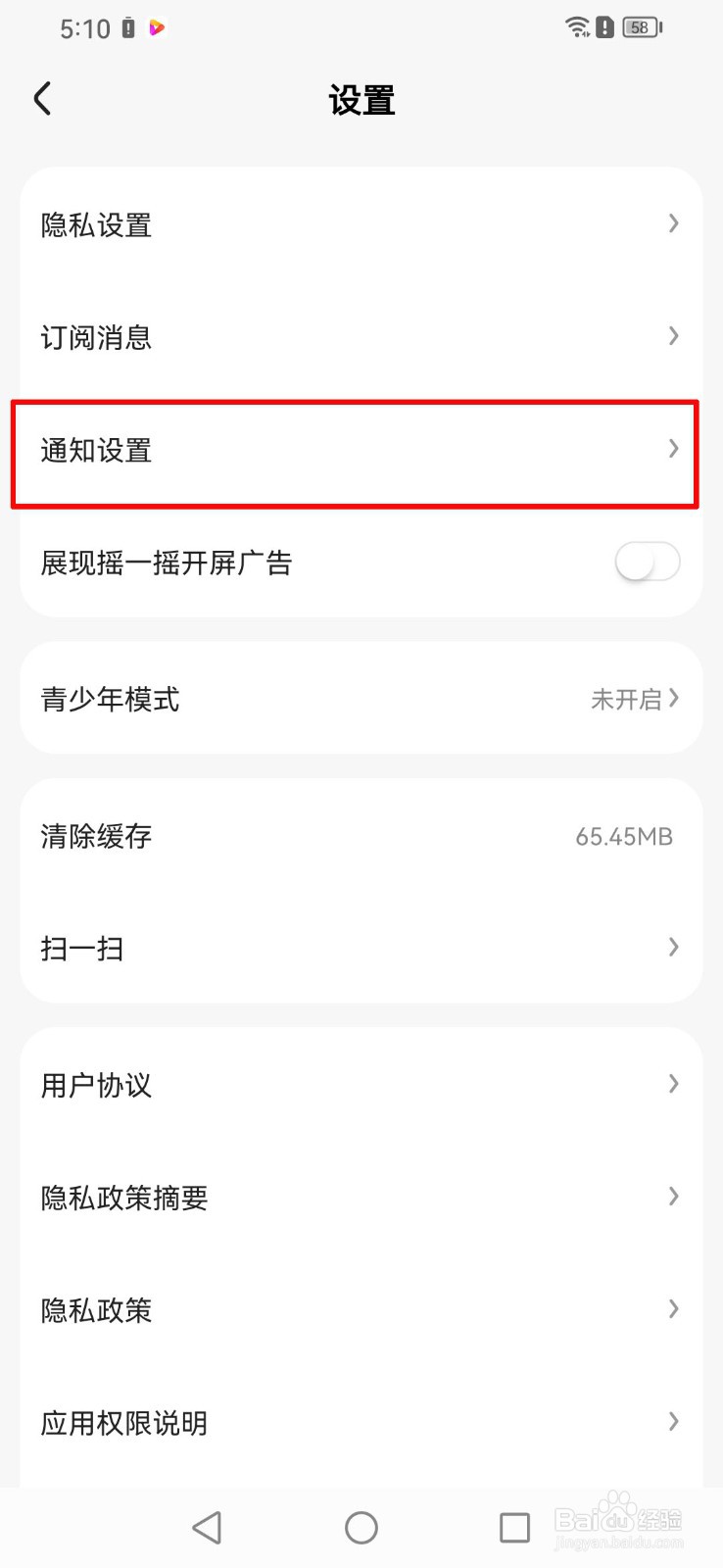 如何打开好看视频app的主播开播提醒？