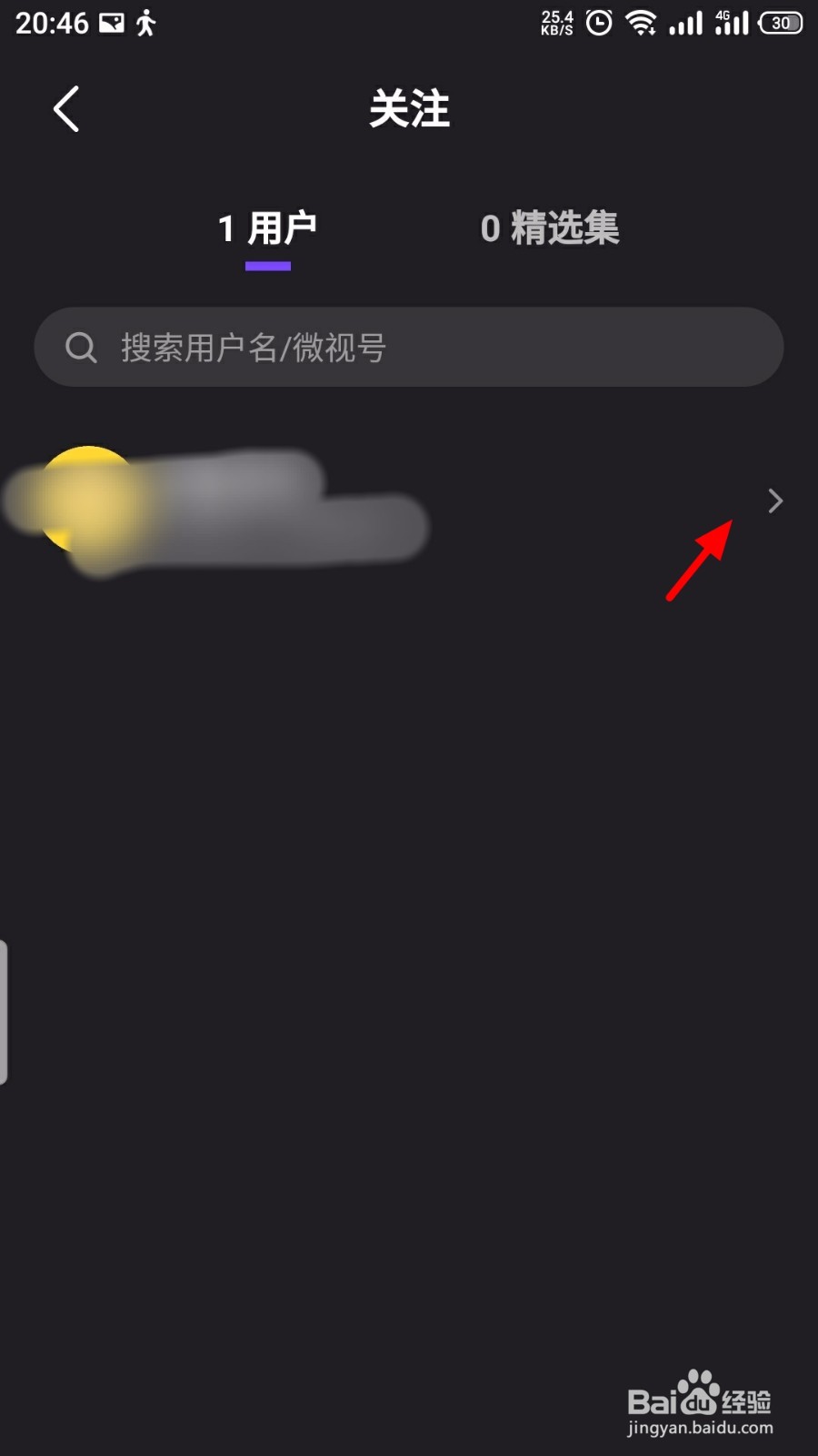 微视怎么取消关注