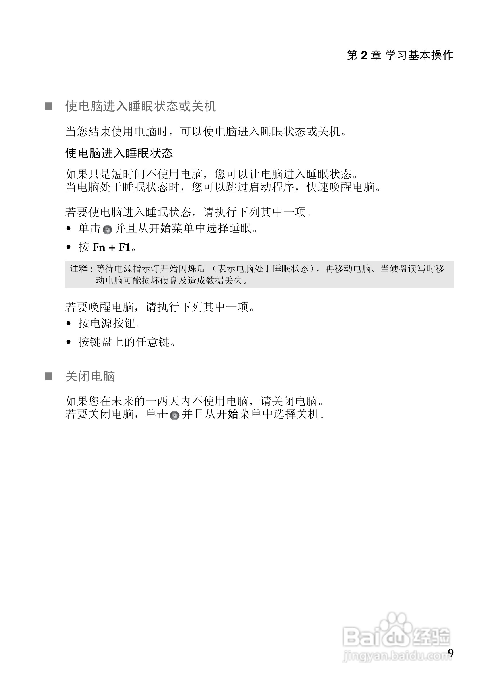 联想笔记本电脑Z360型说明书:[2]