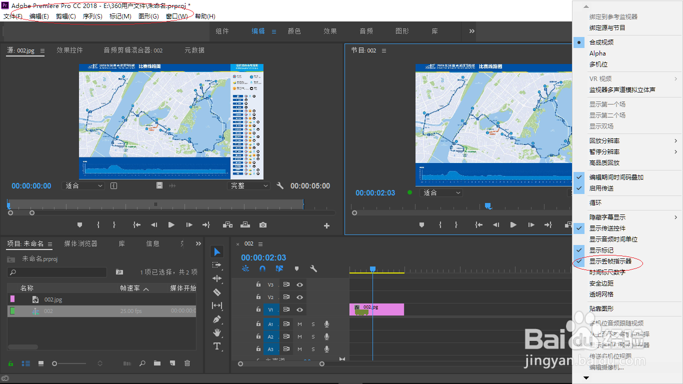 Adobe Premiere在节目面板中取消显示丢帧指示器