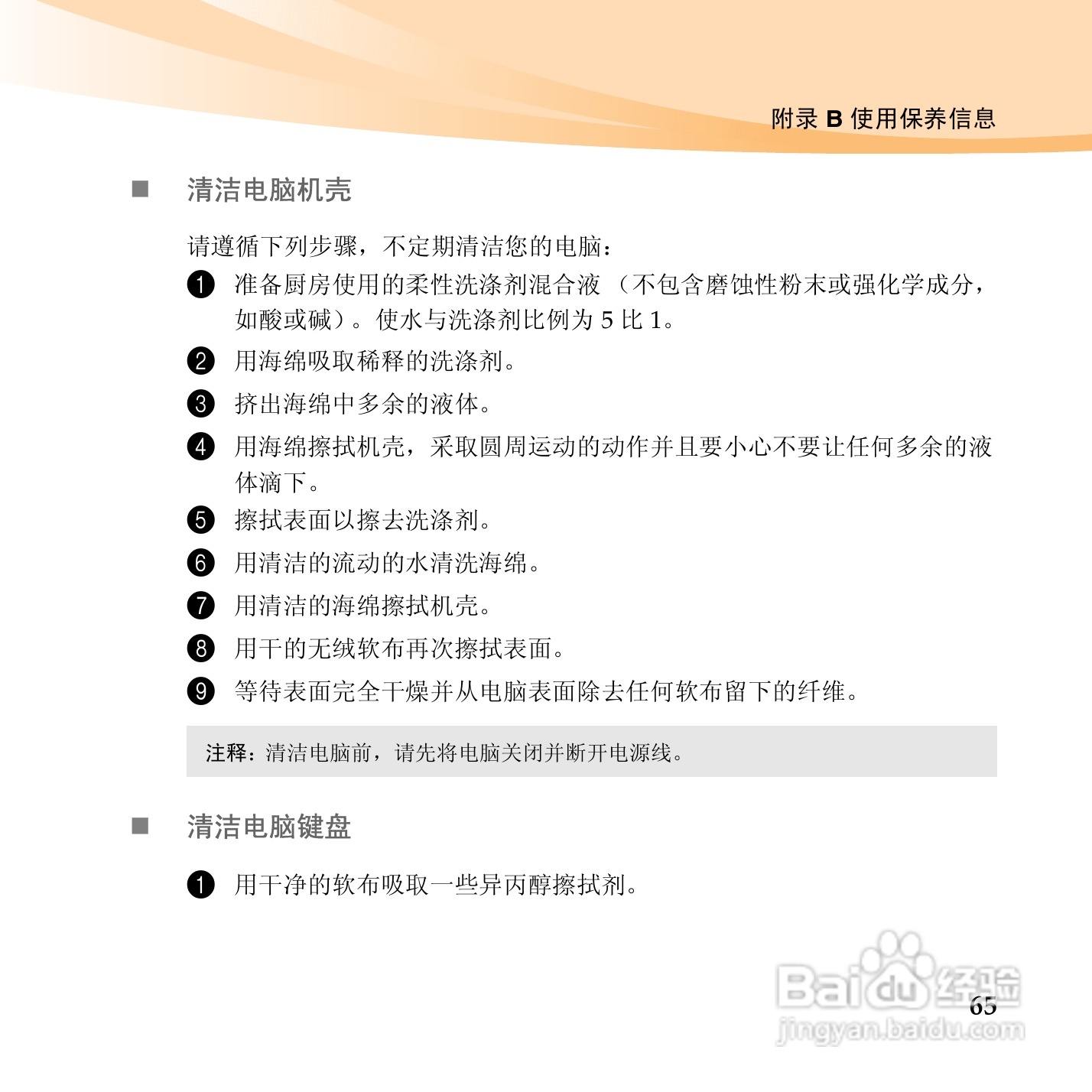 联想笔记本电脑S12型说明书:[8]