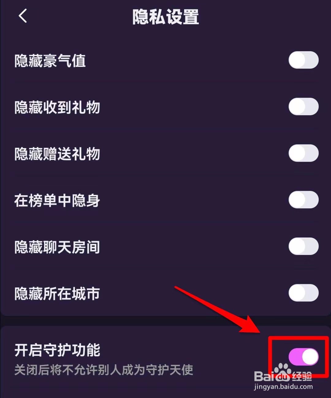 心悦软件中怎么关闭守护功能