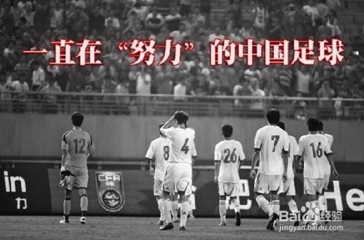 国足2-3不敌韩国 说明了什么问题？