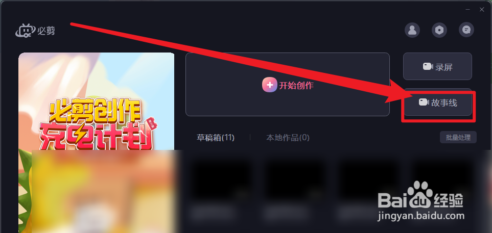 必剪怎么新增故事线场景
