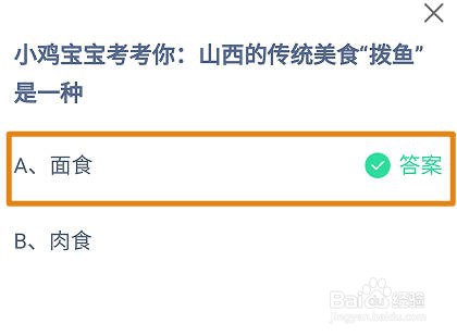 蚂蚁庄园，山西的传统美食