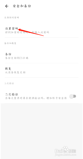扫描全能王如何给文档设置密码进行加密
