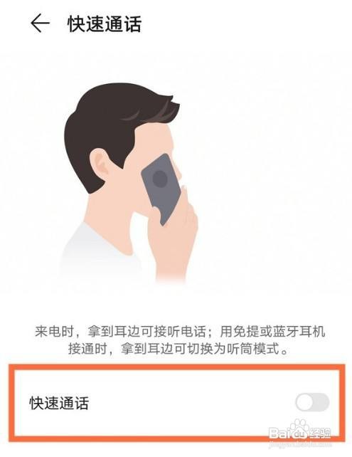 华为mate40pro自动接听功能怎么开启