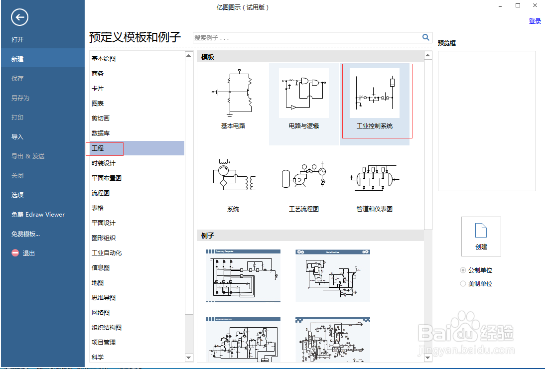 如何在亿图图示中创建电流变压器