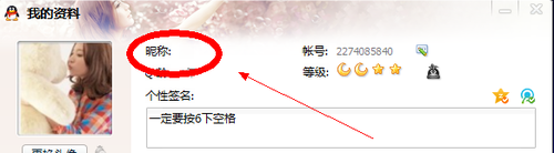 怎样让自己的QQ名字显示空白
