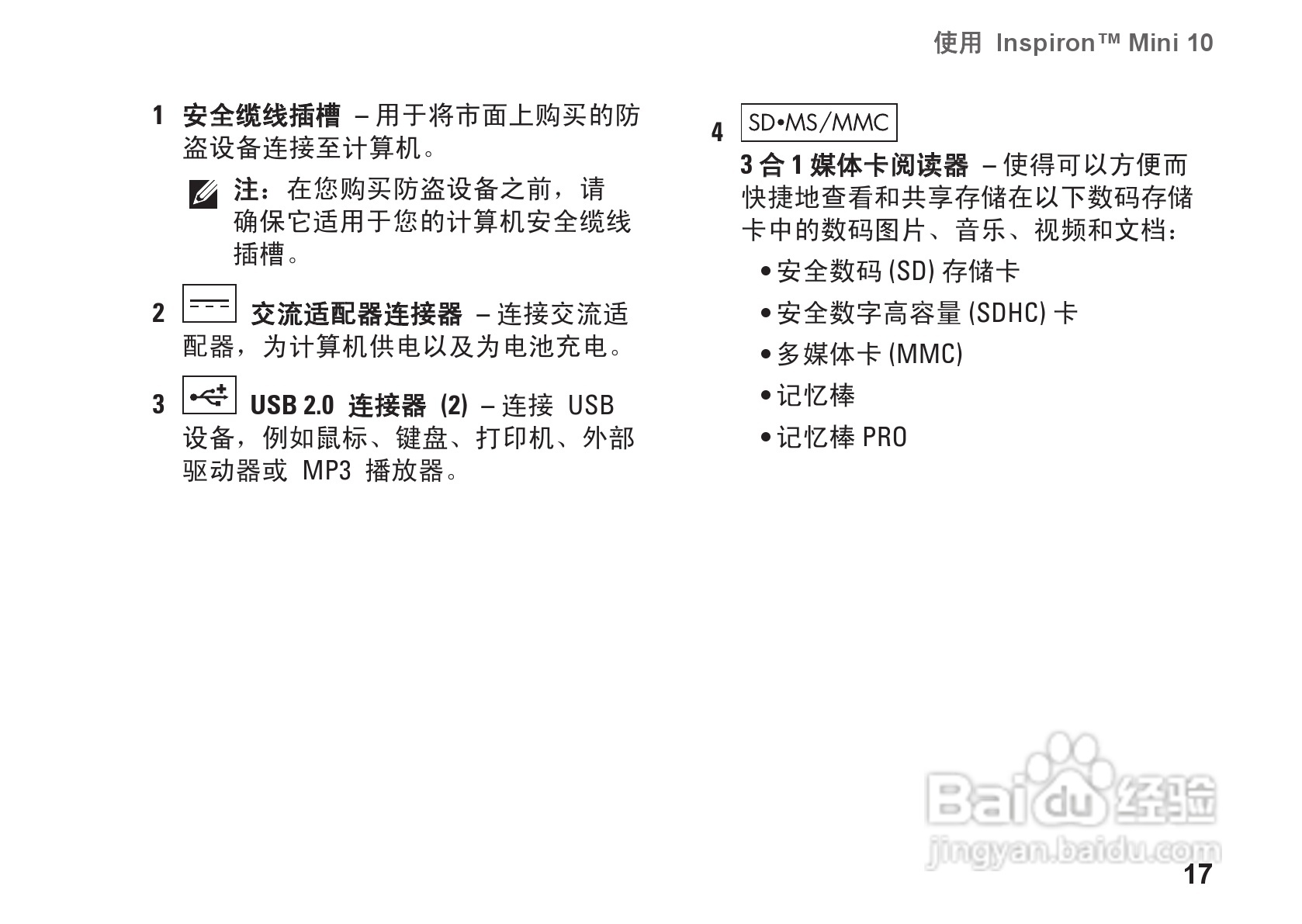 DELL Inspiron1011型笔记本电脑说明书:[2]