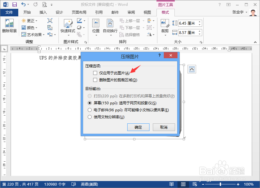 怎样减少办公文档的占用空间