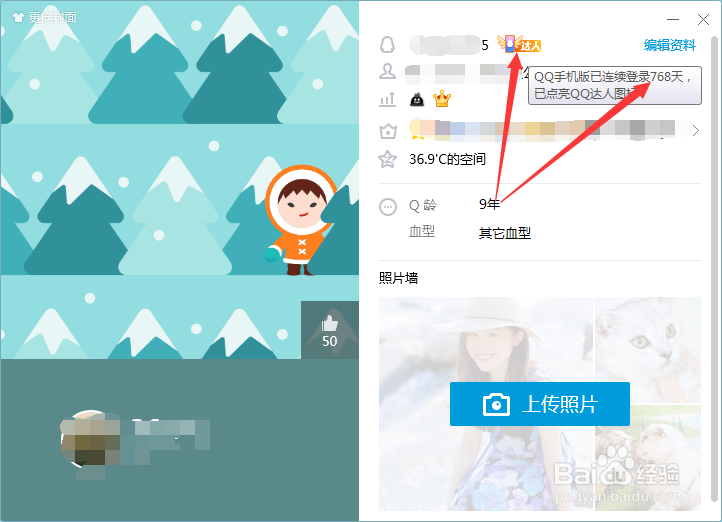 qq达人在哪看