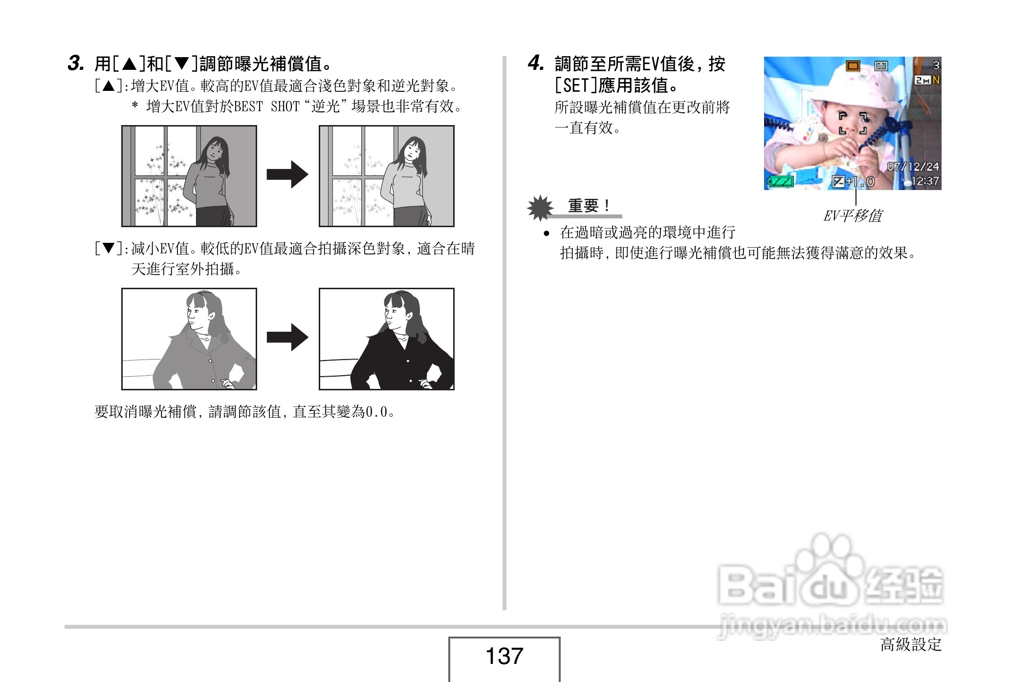卡西欧EX-V8数码相机说明书:[14]