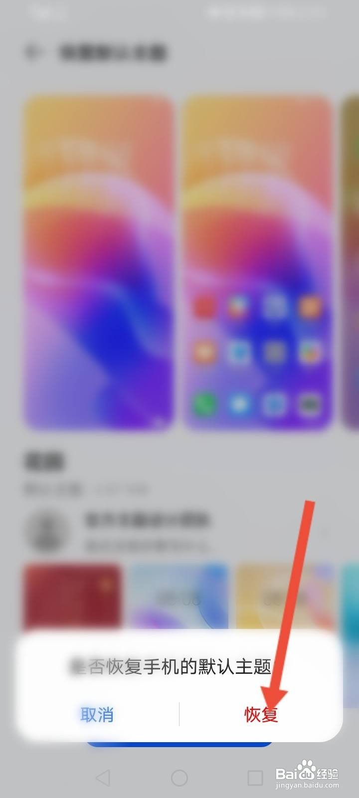华为手机主题怎么关闭