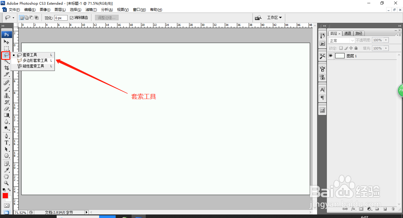 认识PS软件的基本功能