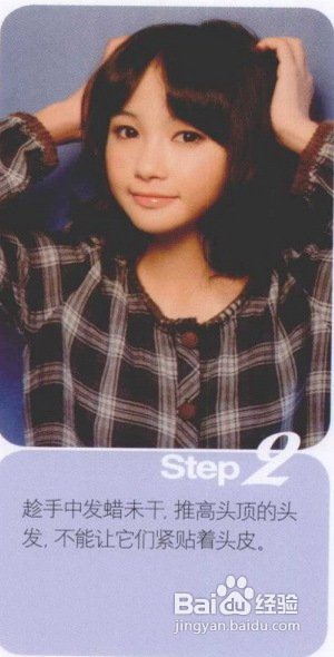 复古轻盈手抓卷及肩短发的打造步骤