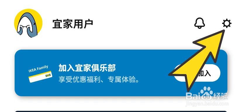 IKEA宜家家居怎么关闭个性化推荐