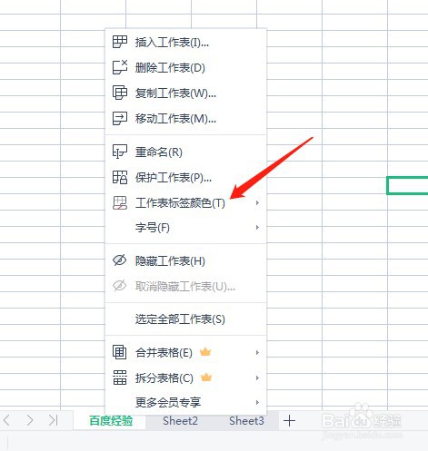 怎么给excel工作簿标签添加颜色
