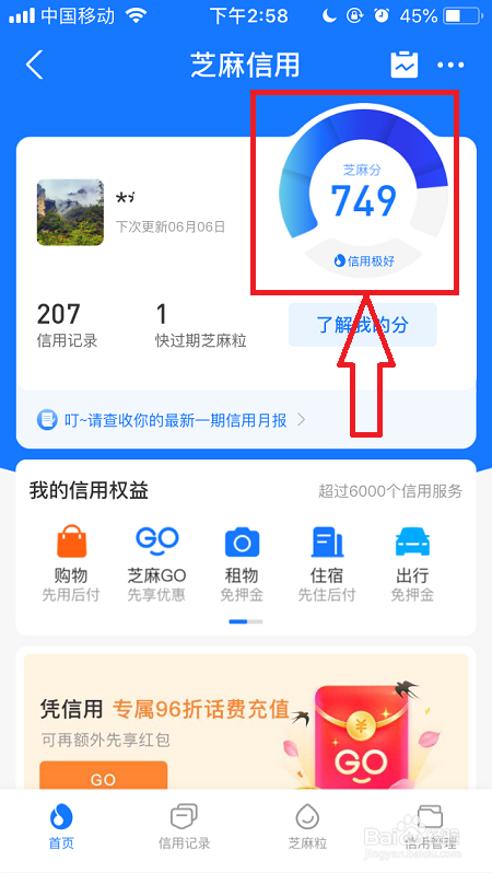 支付宝信用分图片2021图片