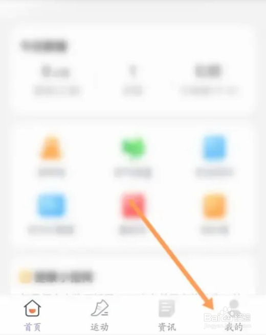 如何注销每刻计步APP