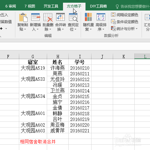 Excel怎么取消大量合并单元格