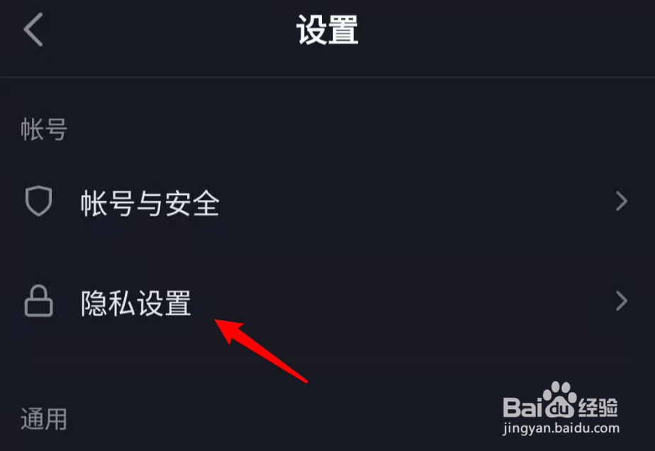 抖音如何把自己的账号设置为私密账号