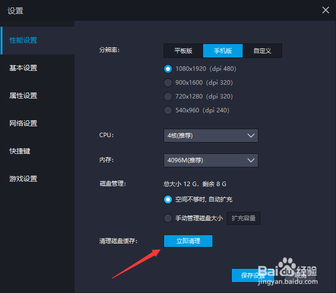雷电模拟器怎样清理磁盘缓存？