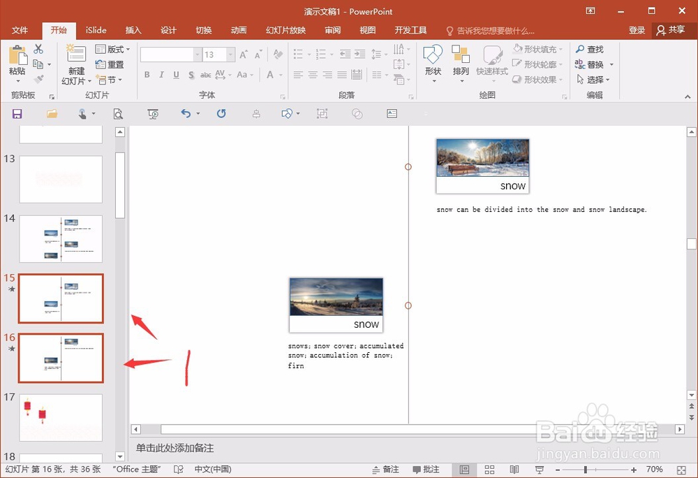 时间轴 ppt怎么做