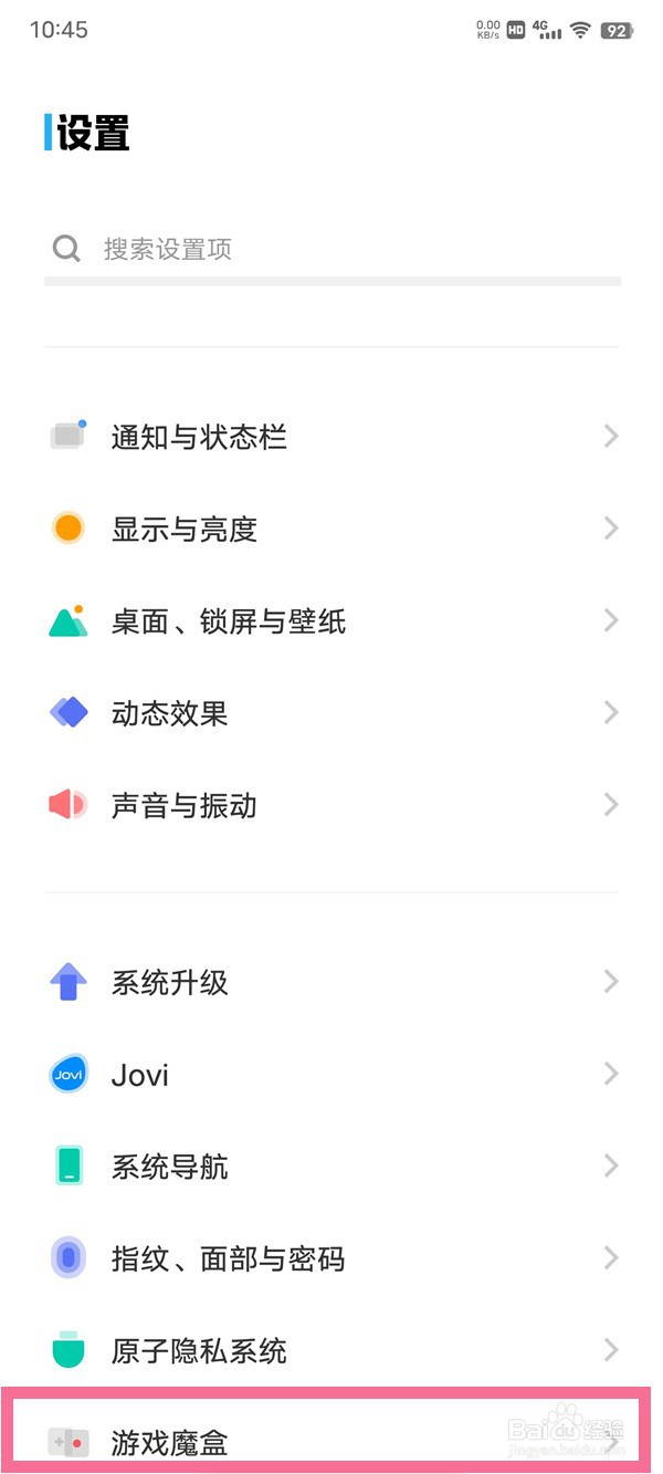 vivo手机游戏侧边栏怎么开启