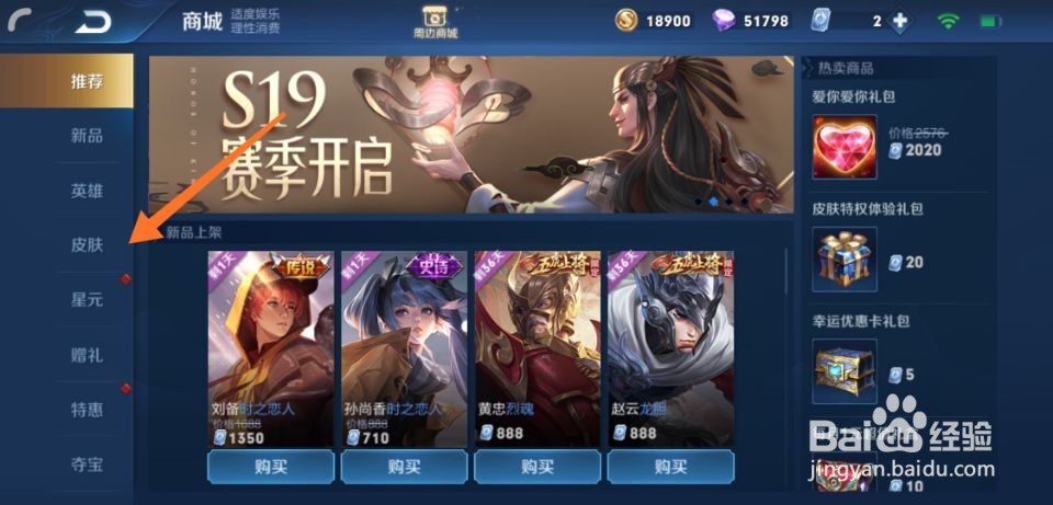 王者荣耀刚加好友怎么送皮肤