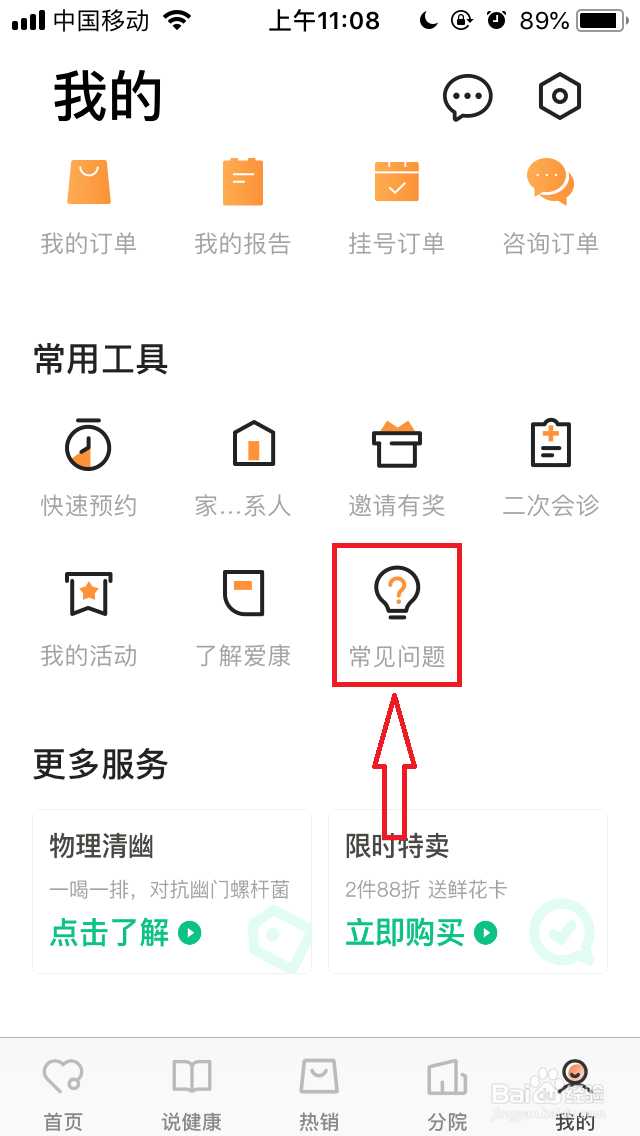 爱康退款多久到账