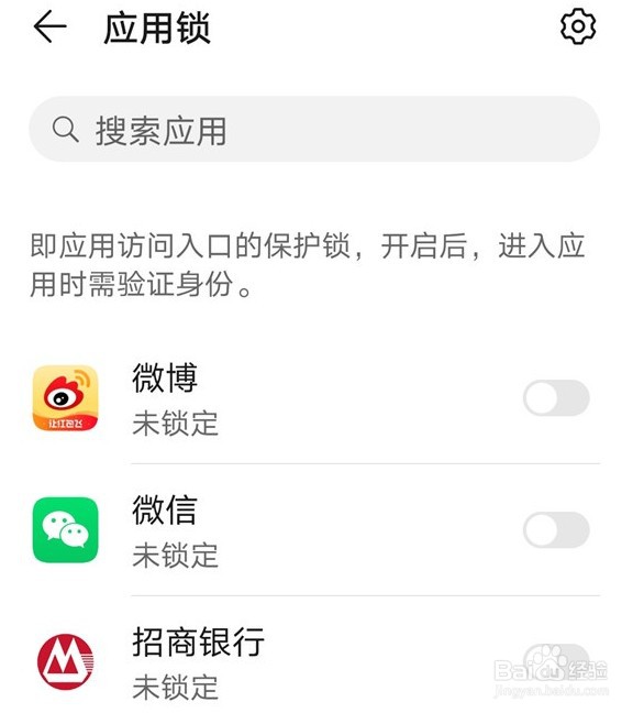 华为nova8pro怎么开启应用锁功能