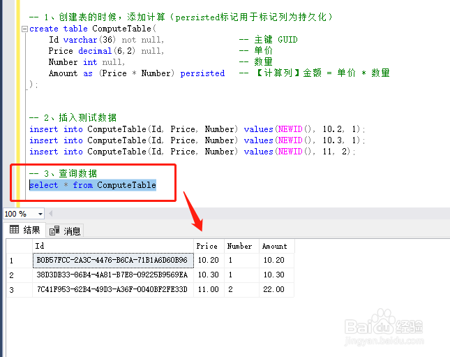 sqlserver计算列攻略 适用于计算金额=单价*数量