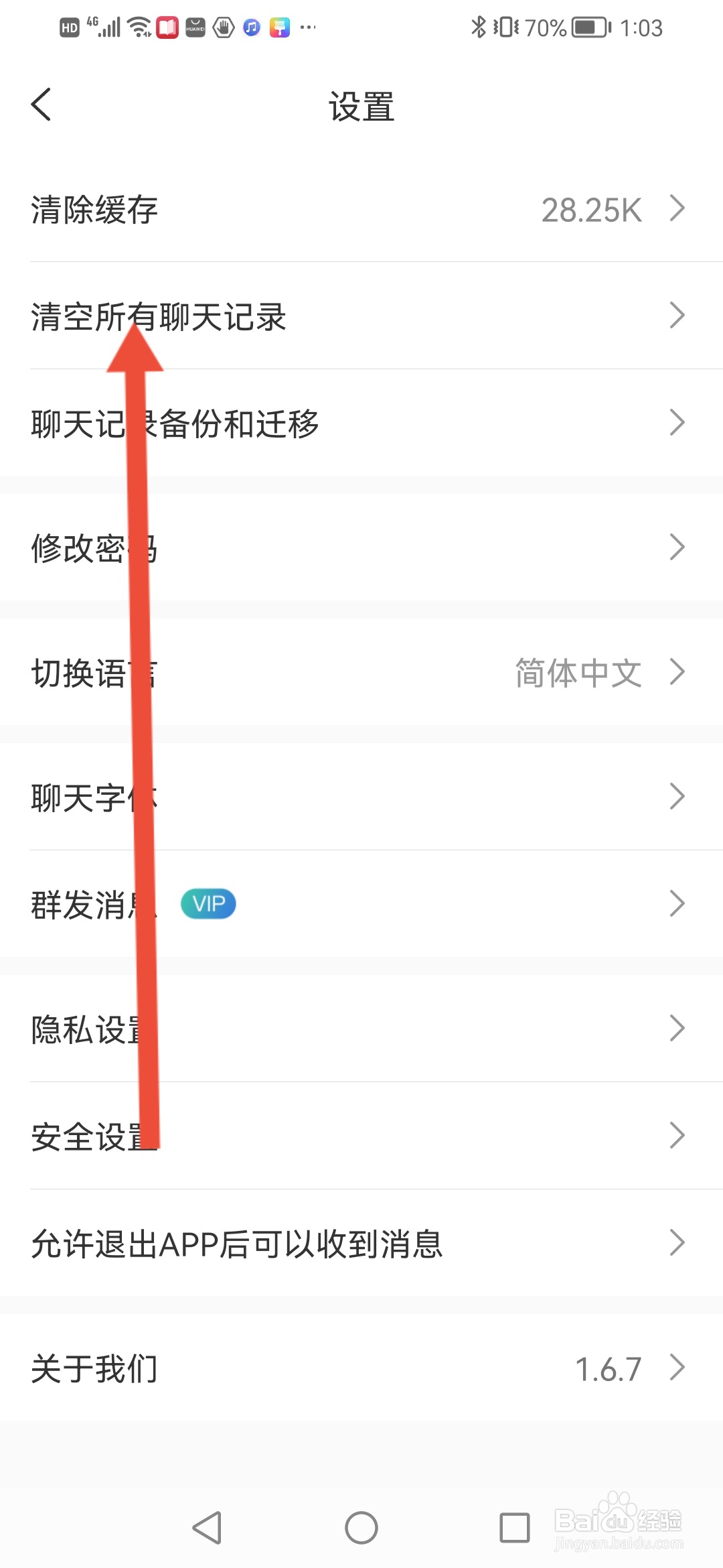 思语怎么清空聊天记录