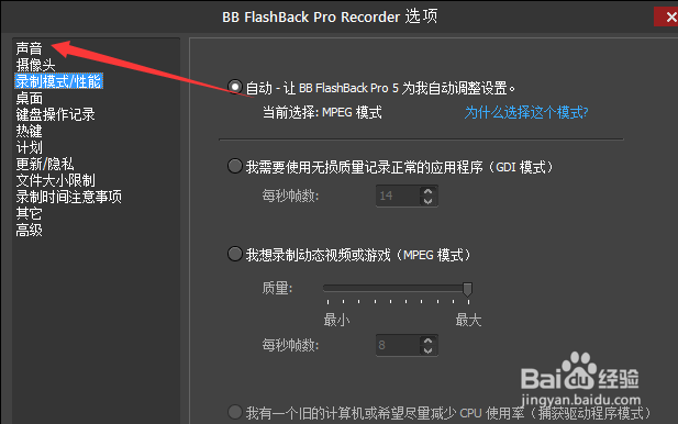 BB FlashBack录像机怎么设置声音格式立体声
