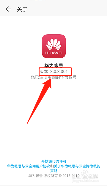 手机如何查看华为账户版本号？