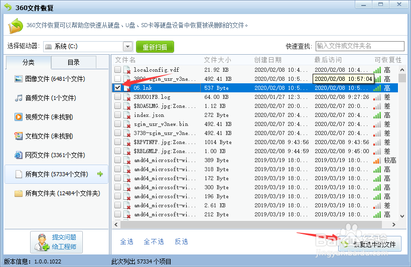 按shift delete删除的文件怎么恢复