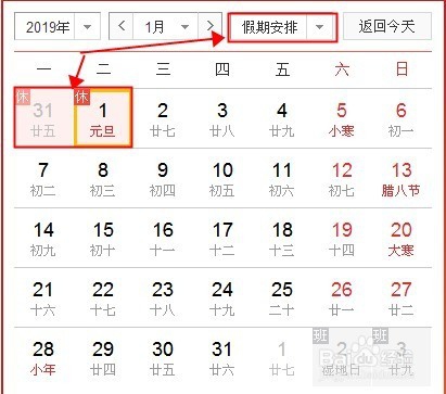 2019年元旦、春节假期安排表