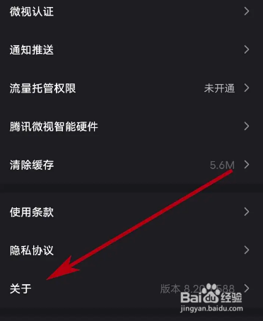 微视后台常驻怎么开启