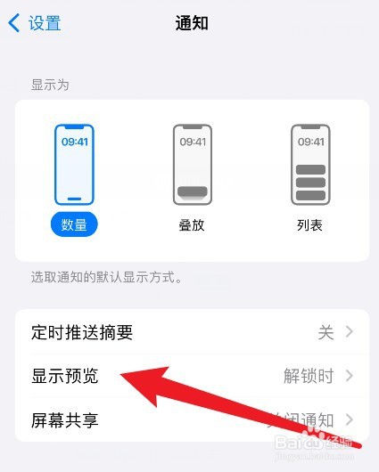 苹果手机怎么关闭弹窗消息显示