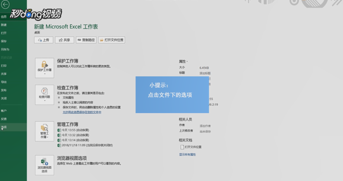 Excel如何绘制窗体控件