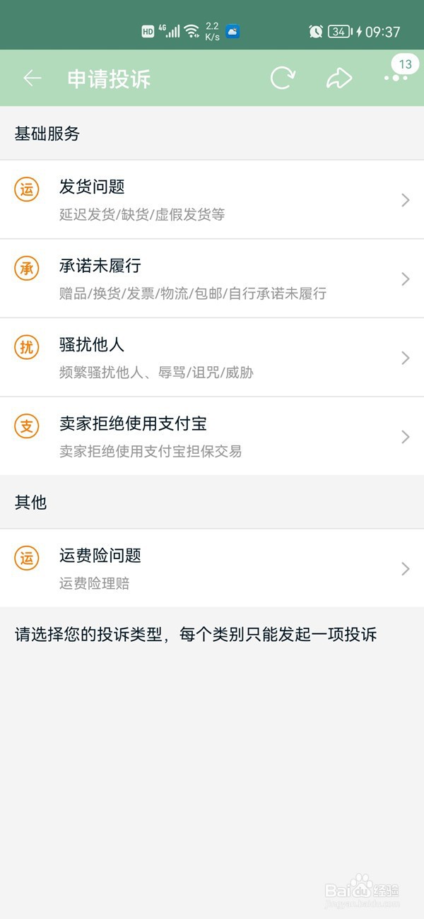 淘宝怎么投诉卖家