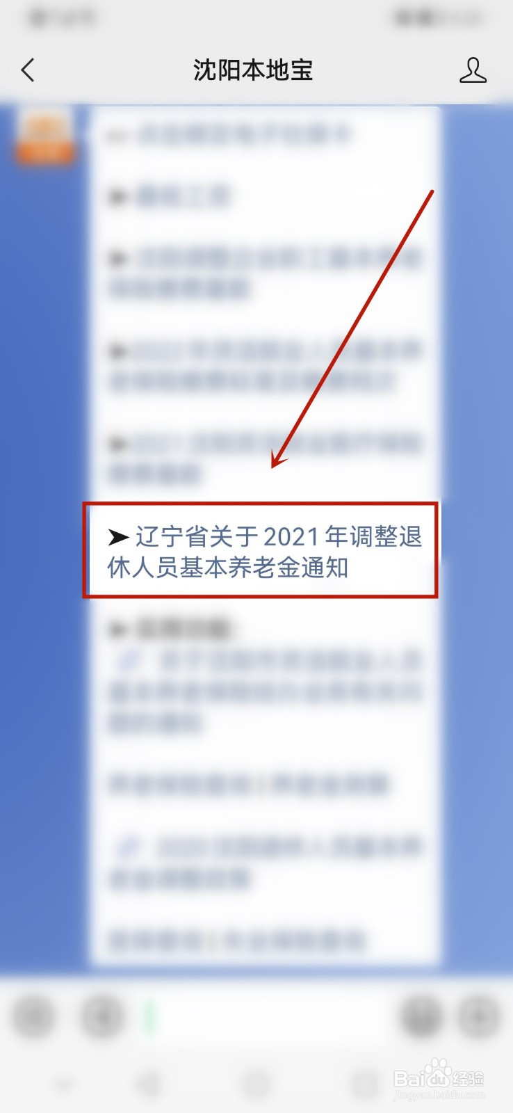 2022年沈阳养老金计算方法