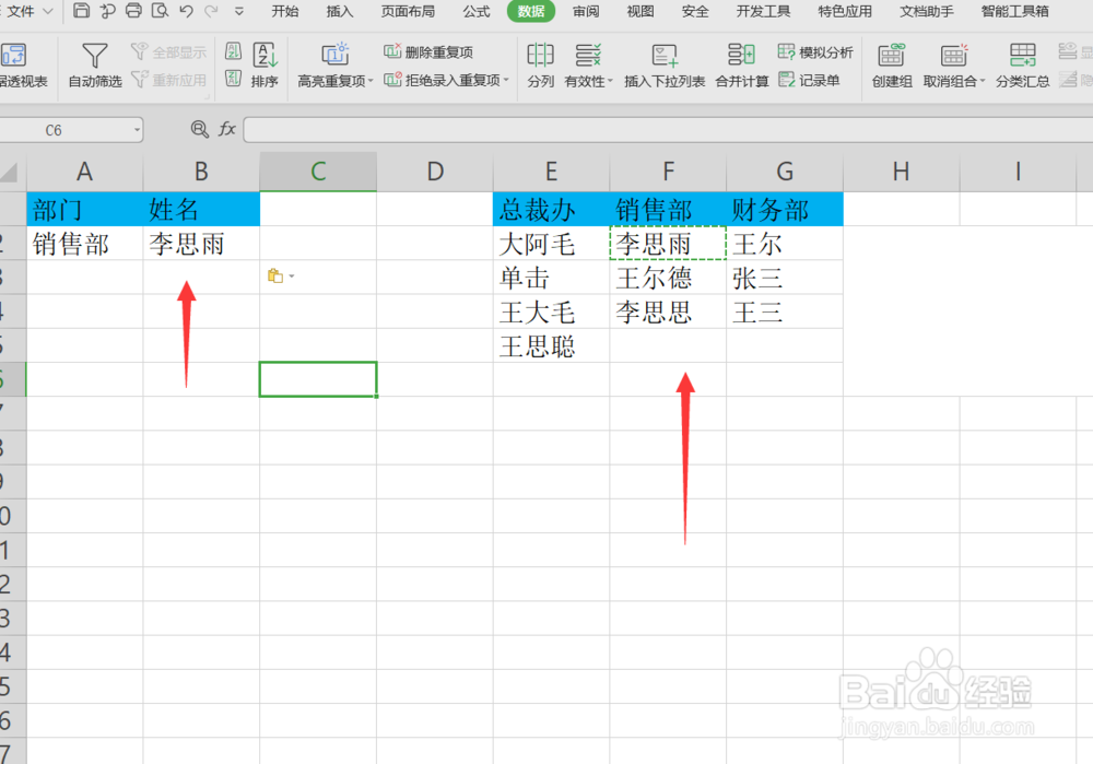 WPS表格如何制作二级下拉菜单