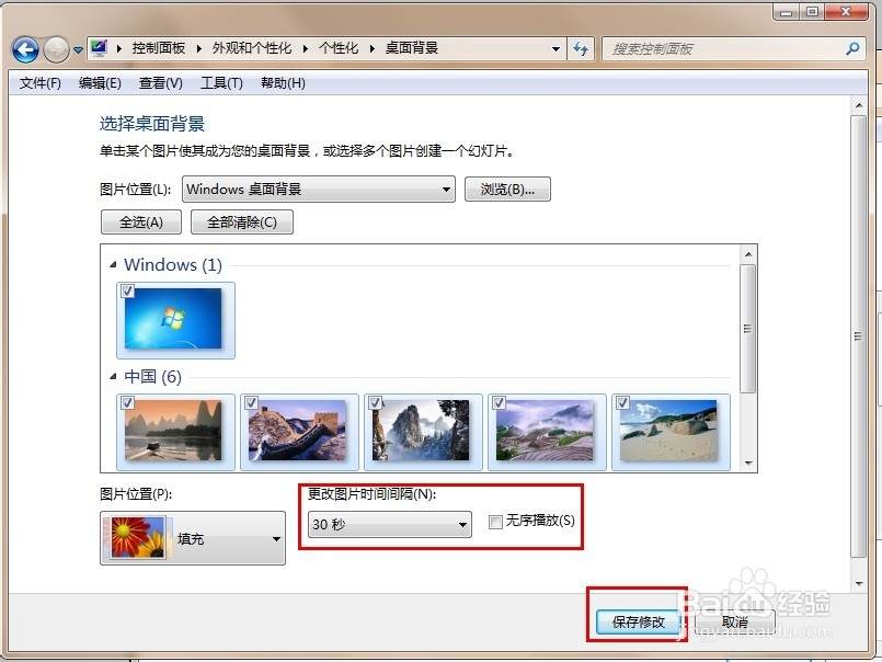 怎么更换win7的桌面背景。