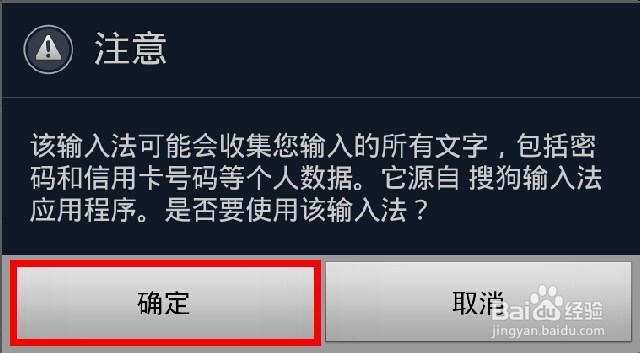 手机如何设置搜狗输入法为默认输入法