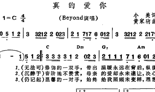 真的爱你吉他谱